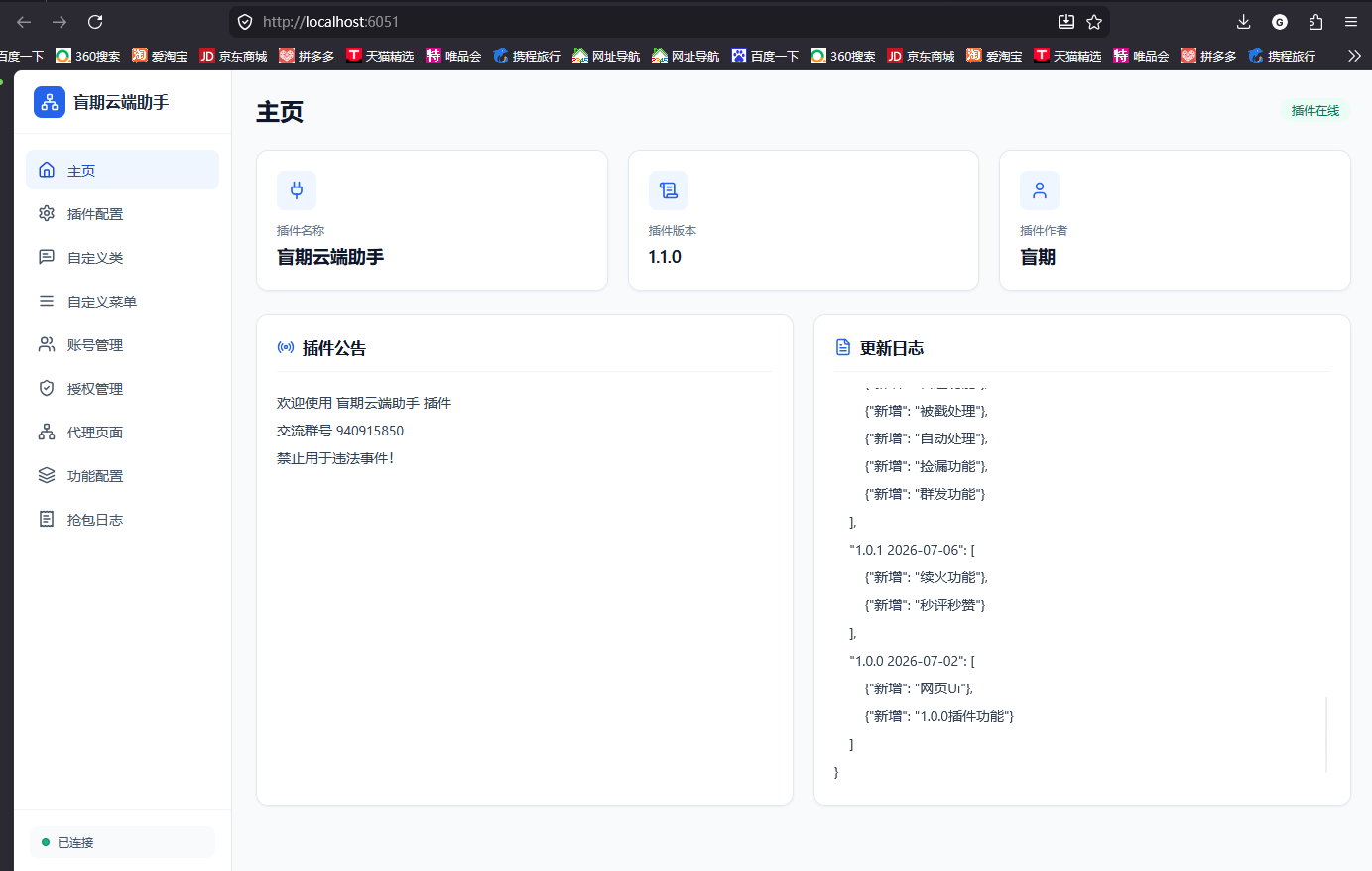 助手首页界面截图