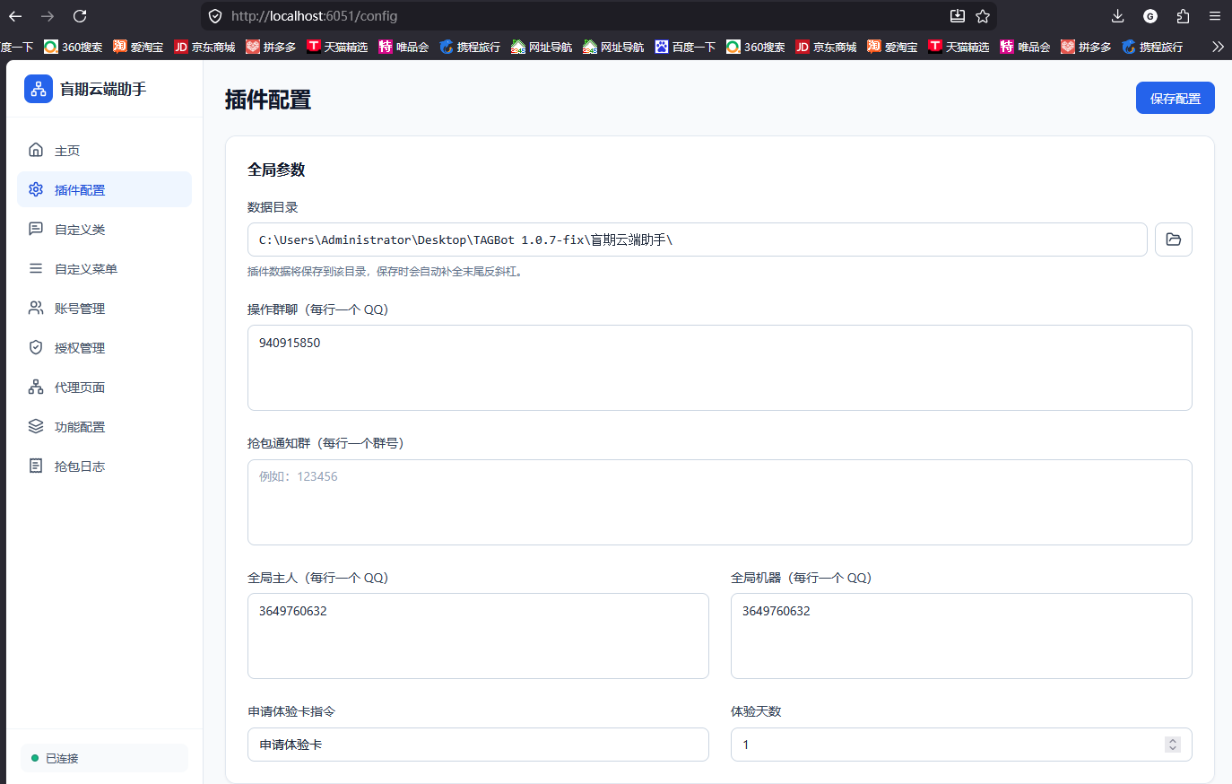 功能配置界面截图